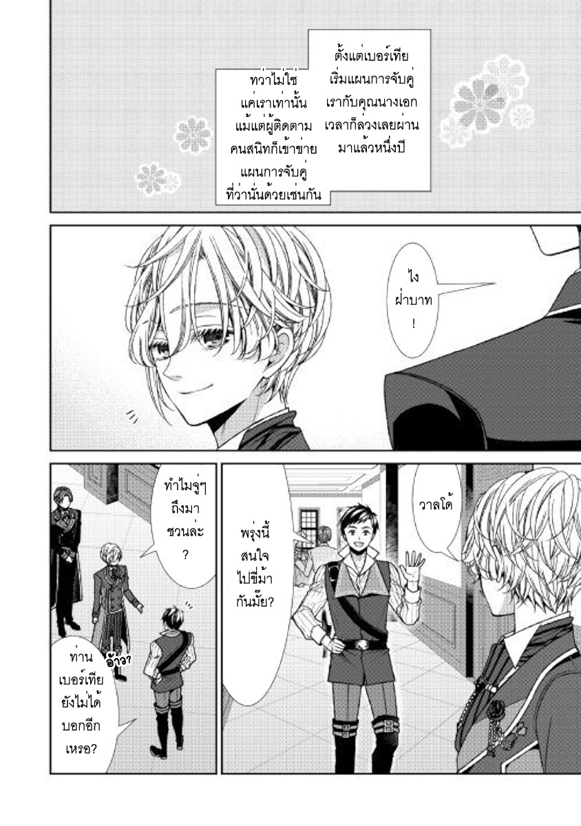 Jishou Akuyaku Reijou na Konyakusha no Kansatsu Kiroku บันทึกสังเกตการณ์คุณคู่หมั้นผู้ประกาศตัวเป็นนางร้าย page 4