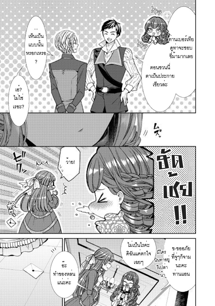 Jishou Akuyaku Reijou na Konyakusha no Kansatsu Kiroku บันทึกสังเกตการณ์คุณคู่หมั้นผู้ประกาศตัวเป็นนางร้าย page 7