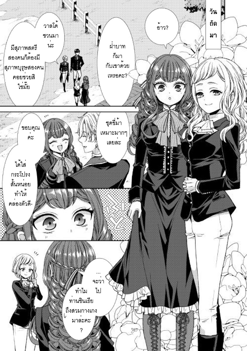 Jishou Akuyaku Reijou na Konyakusha no Kansatsu Kiroku บันทึกสังเกตการณ์คุณคู่หมั้นผู้ประกาศตัวเป็นนางร้าย page 9