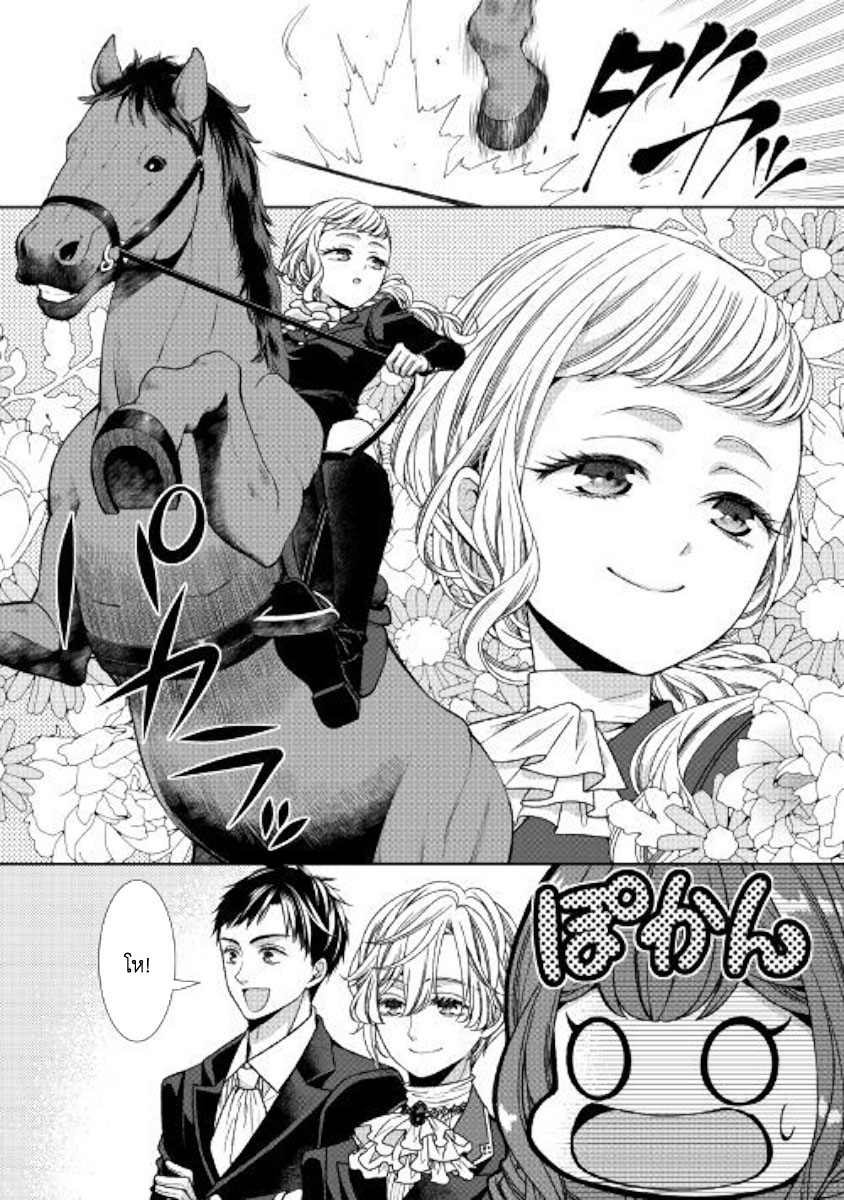 Jishou Akuyaku Reijou na Konyakusha no Kansatsu Kiroku บันทึกสังเกตการณ์คุณคู่หมั้นผู้ประกาศตัวเป็นนางร้าย page 10