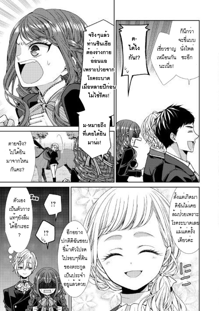 Jishou Akuyaku Reijou na Konyakusha no Kansatsu Kiroku บันทึกสังเกตการณ์คุณคู่หมั้นผู้ประกาศตัวเป็นนางร้าย page 11