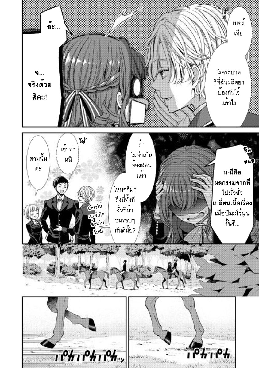 Jishou Akuyaku Reijou na Konyakusha no Kansatsu Kiroku บันทึกสังเกตการณ์คุณคู่หมั้นผู้ประกาศตัวเป็นนางร้าย page 12