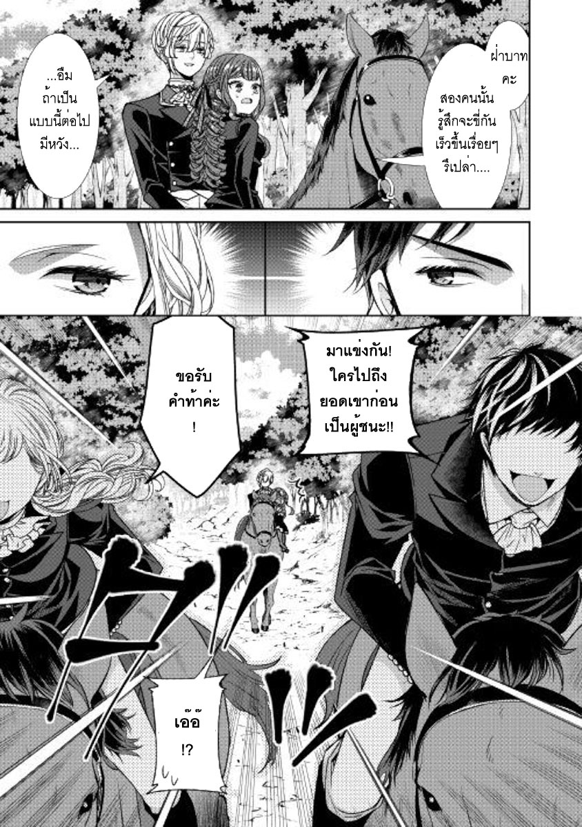 Jishou Akuyaku Reijou na Konyakusha no Kansatsu Kiroku บันทึกสังเกตการณ์คุณคู่หมั้นผู้ประกาศตัวเป็นนางร้าย page 13