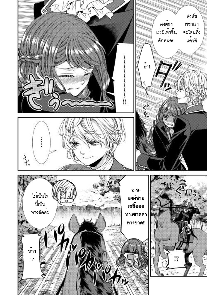 Jishou Akuyaku Reijou na Konyakusha no Kansatsu Kiroku บันทึกสังเกตการณ์คุณคู่หมั้นผู้ประกาศตัวเป็นนางร้าย page 14