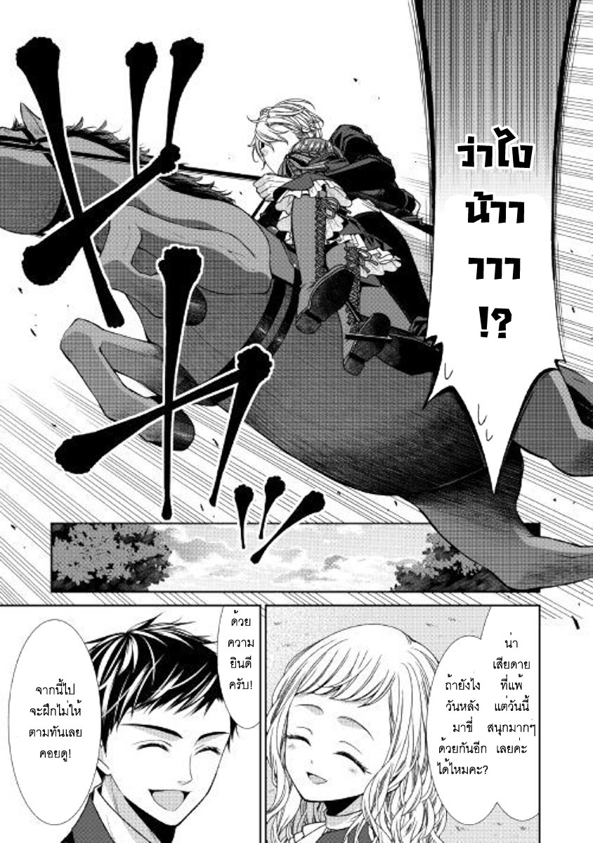 Jishou Akuyaku Reijou na Konyakusha no Kansatsu Kiroku บันทึกสังเกตการณ์คุณคู่หมั้นผู้ประกาศตัวเป็นนางร้าย page 15