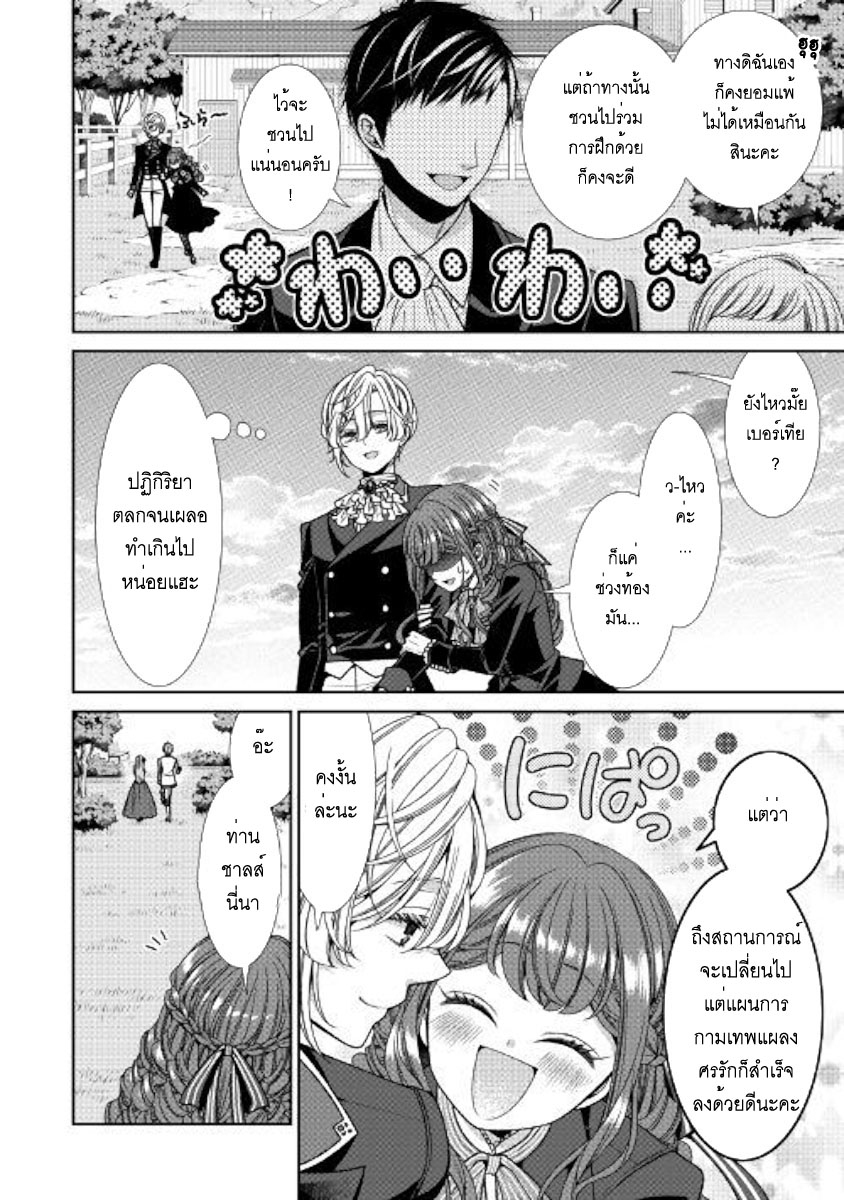 Jishou Akuyaku Reijou na Konyakusha no Kansatsu Kiroku บันทึกสังเกตการณ์คุณคู่หมั้นผู้ประกาศตัวเป็นนางร้าย page 16