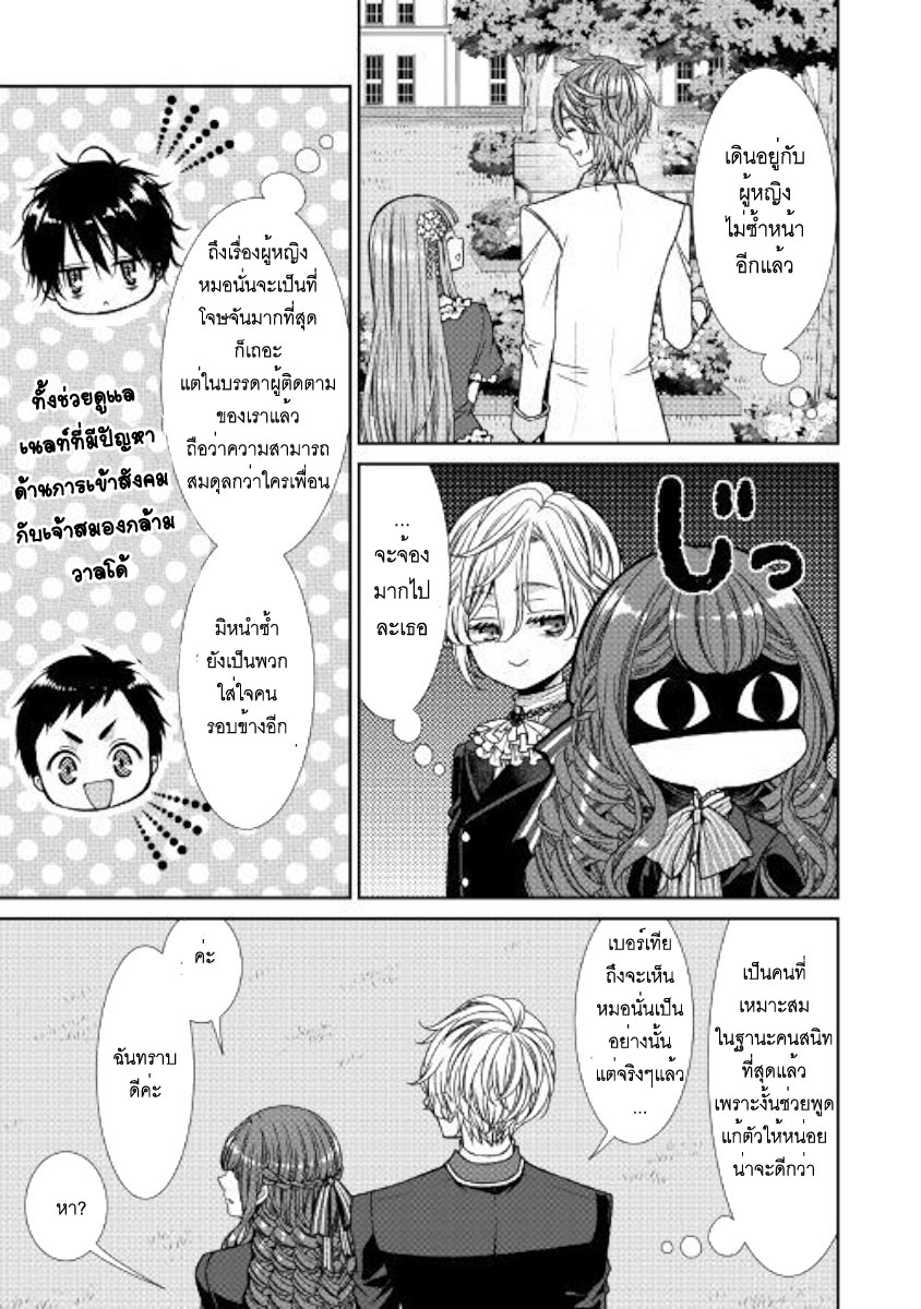 Jishou Akuyaku Reijou na Konyakusha no Kansatsu Kiroku บันทึกสังเกตการณ์คุณคู่หมั้นผู้ประกาศตัวเป็นนางร้าย page 17