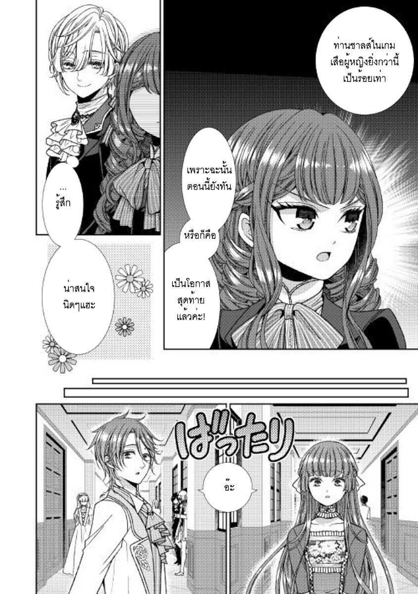 Jishou Akuyaku Reijou na Konyakusha no Kansatsu Kiroku บันทึกสังเกตการณ์คุณคู่หมั้นผู้ประกาศตัวเป็นนางร้าย page 18