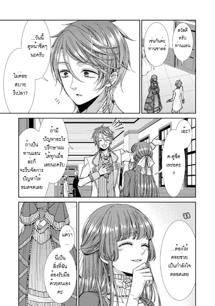 Jishou Akuyaku Reijou na Konyakusha no Kansatsu Kiroku บันทึกสังเกตการณ์คุณคู่หมั้นผู้ประกาศตัวเป็นนางร้าย page 19
