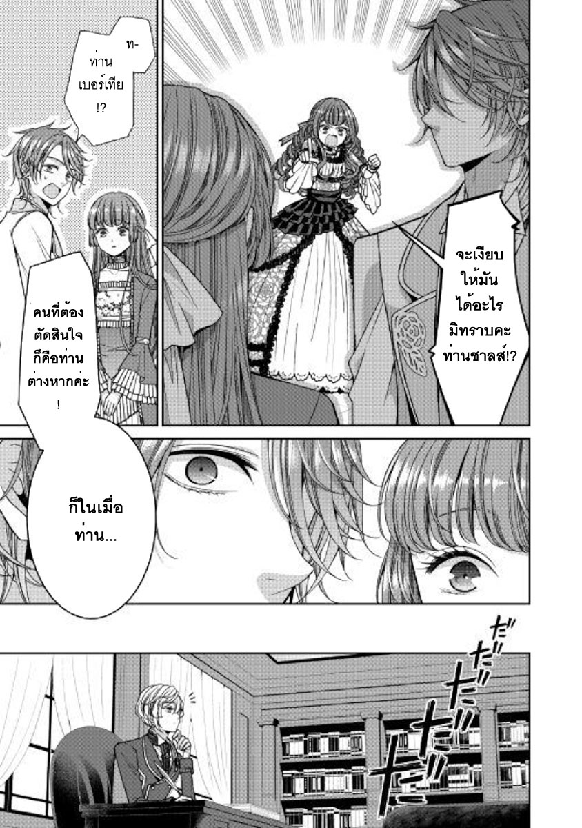 Jishou Akuyaku Reijou na Konyakusha no Kansatsu Kiroku บันทึกสังเกตการณ์คุณคู่หมั้นผู้ประกาศตัวเป็นนางร้าย page 21