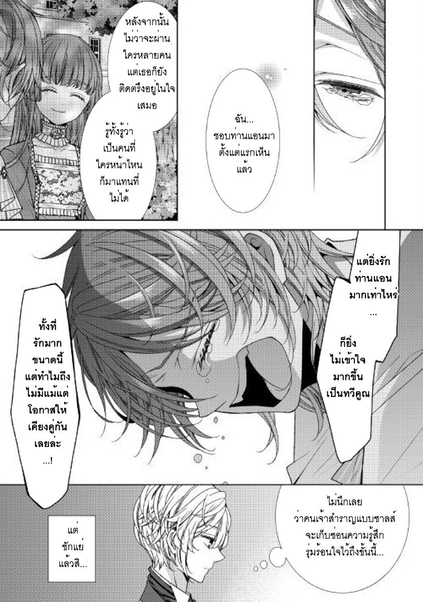 Jishou Akuyaku Reijou na Konyakusha no Kansatsu Kiroku บันทึกสังเกตการณ์คุณคู่หมั้นผู้ประกาศตัวเป็นนางร้าย page 23