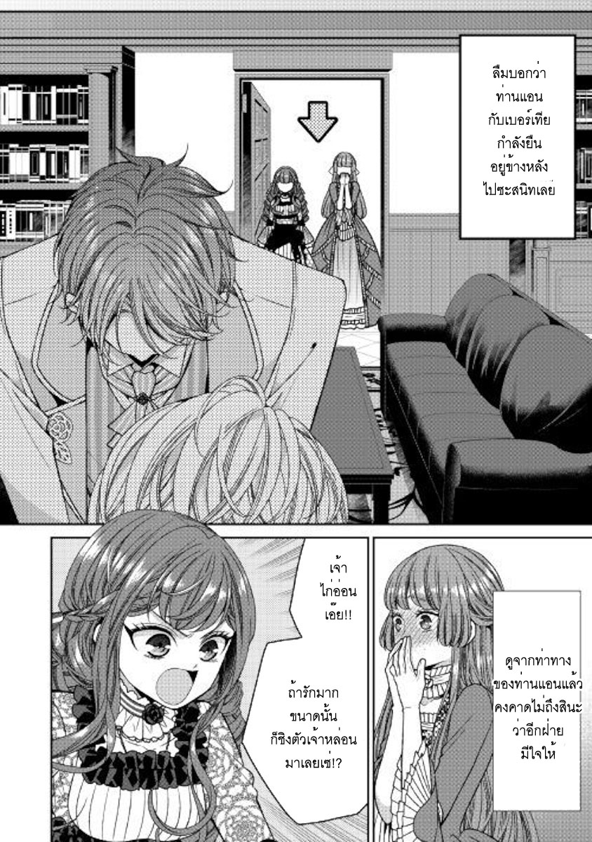 Jishou Akuyaku Reijou na Konyakusha no Kansatsu Kiroku บันทึกสังเกตการณ์คุณคู่หมั้นผู้ประกาศตัวเป็นนางร้าย page 24