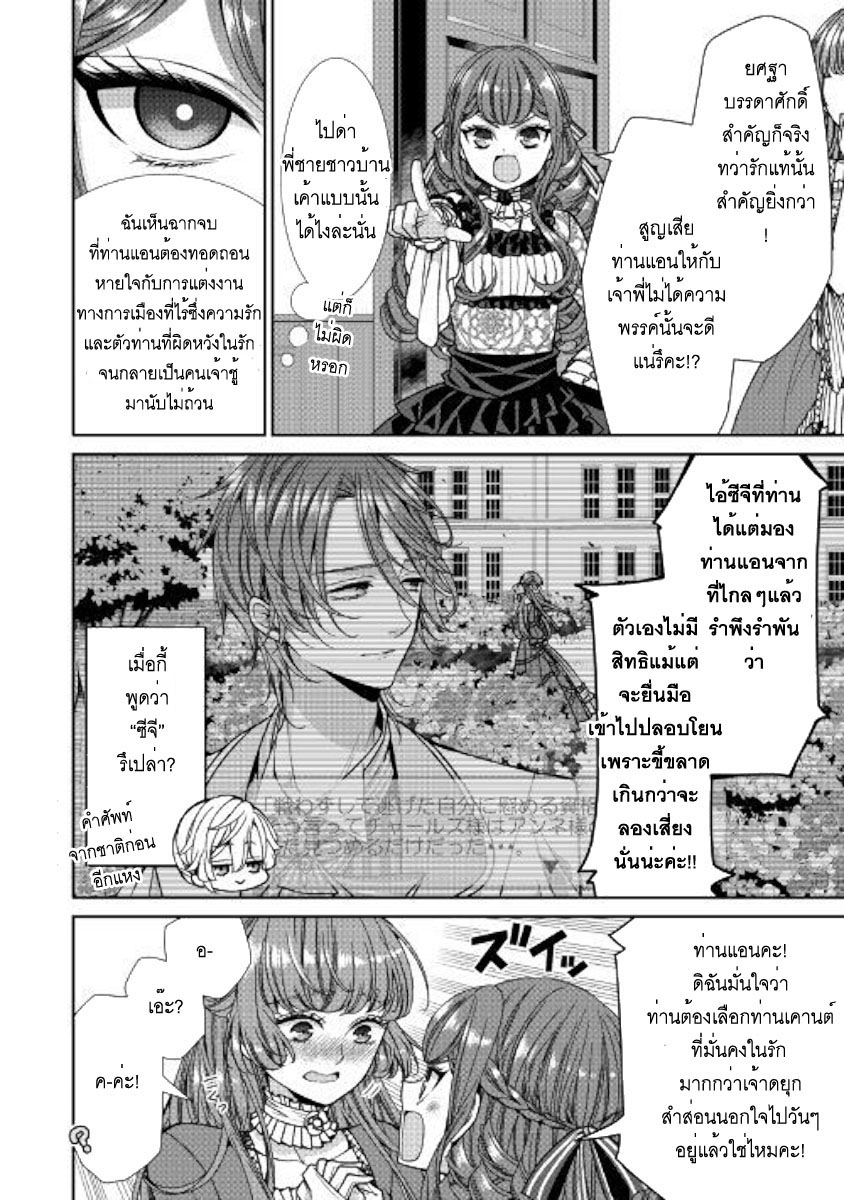 Jishou Akuyaku Reijou na Konyakusha no Kansatsu Kiroku บันทึกสังเกตการณ์คุณคู่หมั้นผู้ประกาศตัวเป็นนางร้าย page 26