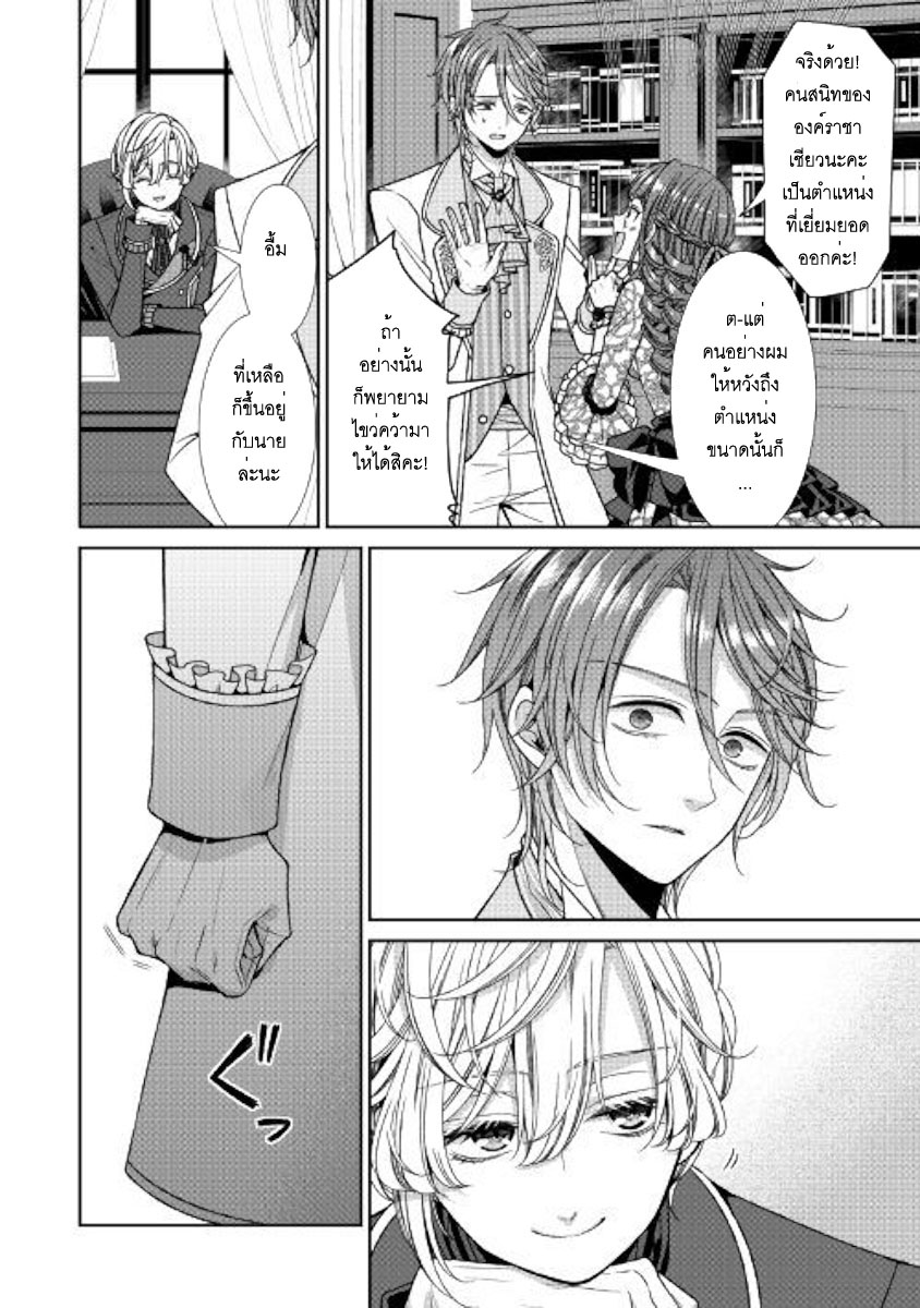 Jishou Akuyaku Reijou na Konyakusha no Kansatsu Kiroku บันทึกสังเกตการณ์คุณคู่หมั้นผู้ประกาศตัวเป็นนางร้าย page 28