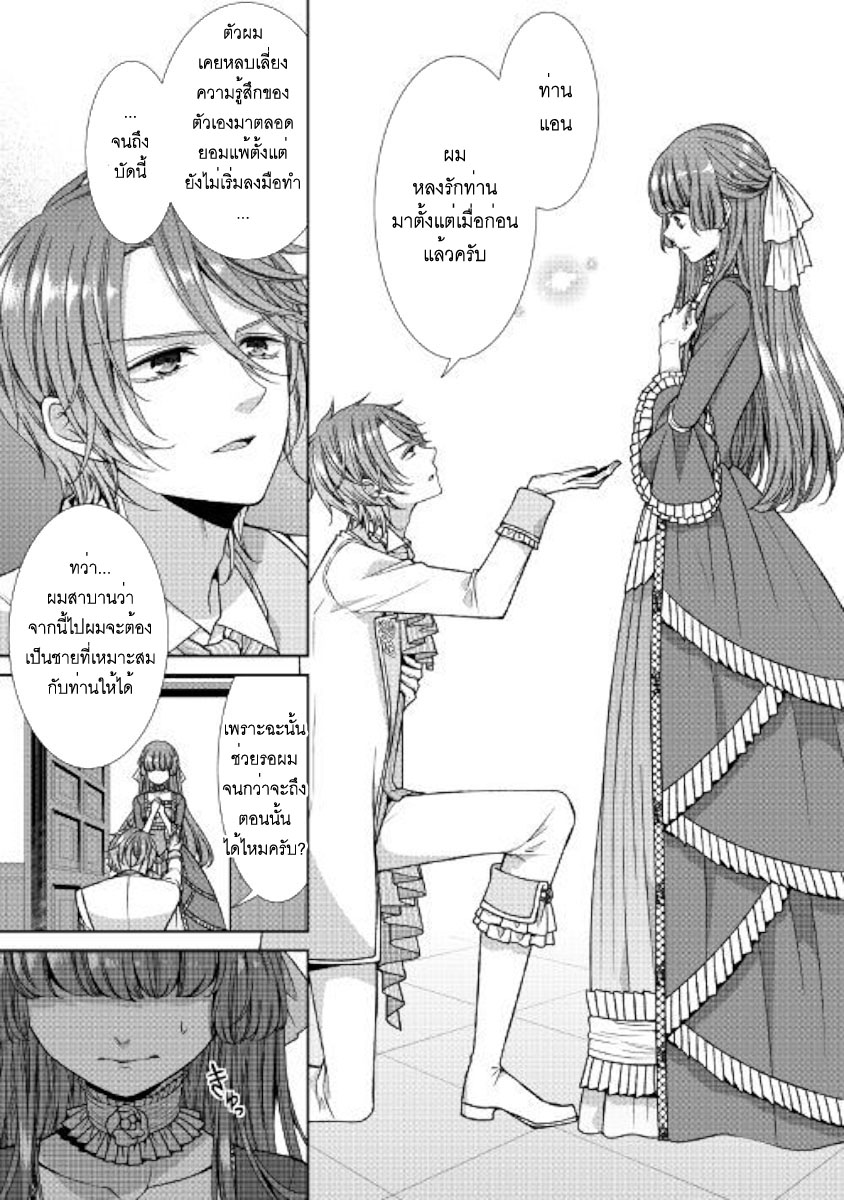 Jishou Akuyaku Reijou na Konyakusha no Kansatsu Kiroku บันทึกสังเกตการณ์คุณคู่หมั้นผู้ประกาศตัวเป็นนางร้าย page 29