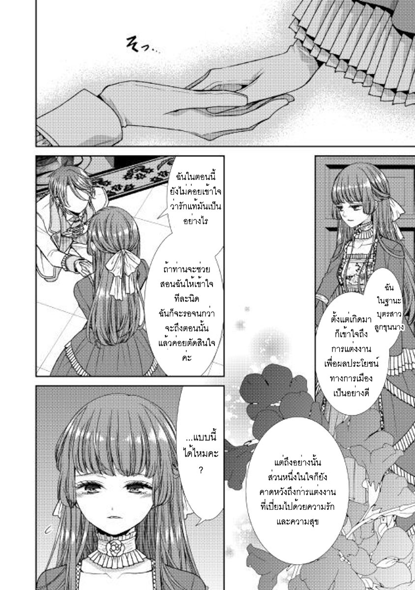Jishou Akuyaku Reijou na Konyakusha no Kansatsu Kiroku บันทึกสังเกตการณ์คุณคู่หมั้นผู้ประกาศตัวเป็นนางร้าย page 30