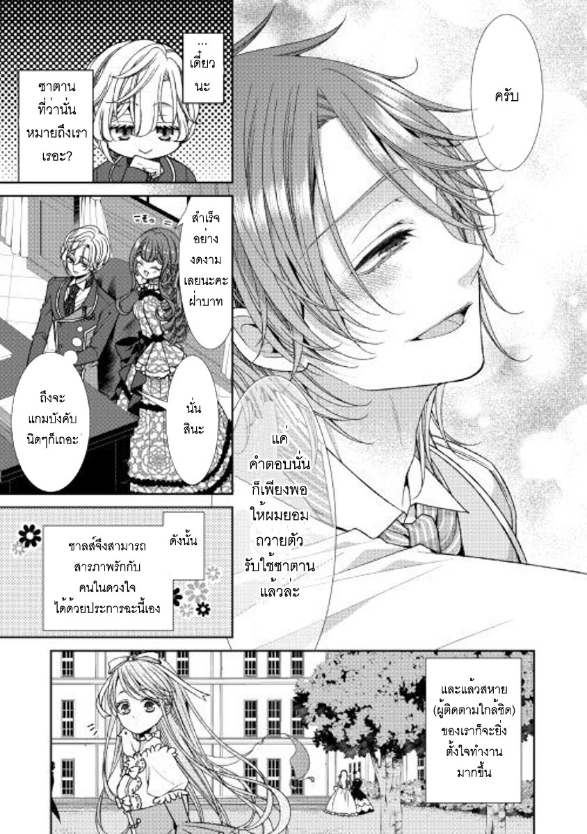 Jishou Akuyaku Reijou na Konyakusha no Kansatsu Kiroku บันทึกสังเกตการณ์คุณคู่หมั้นผู้ประกาศตัวเป็นนางร้าย page 31