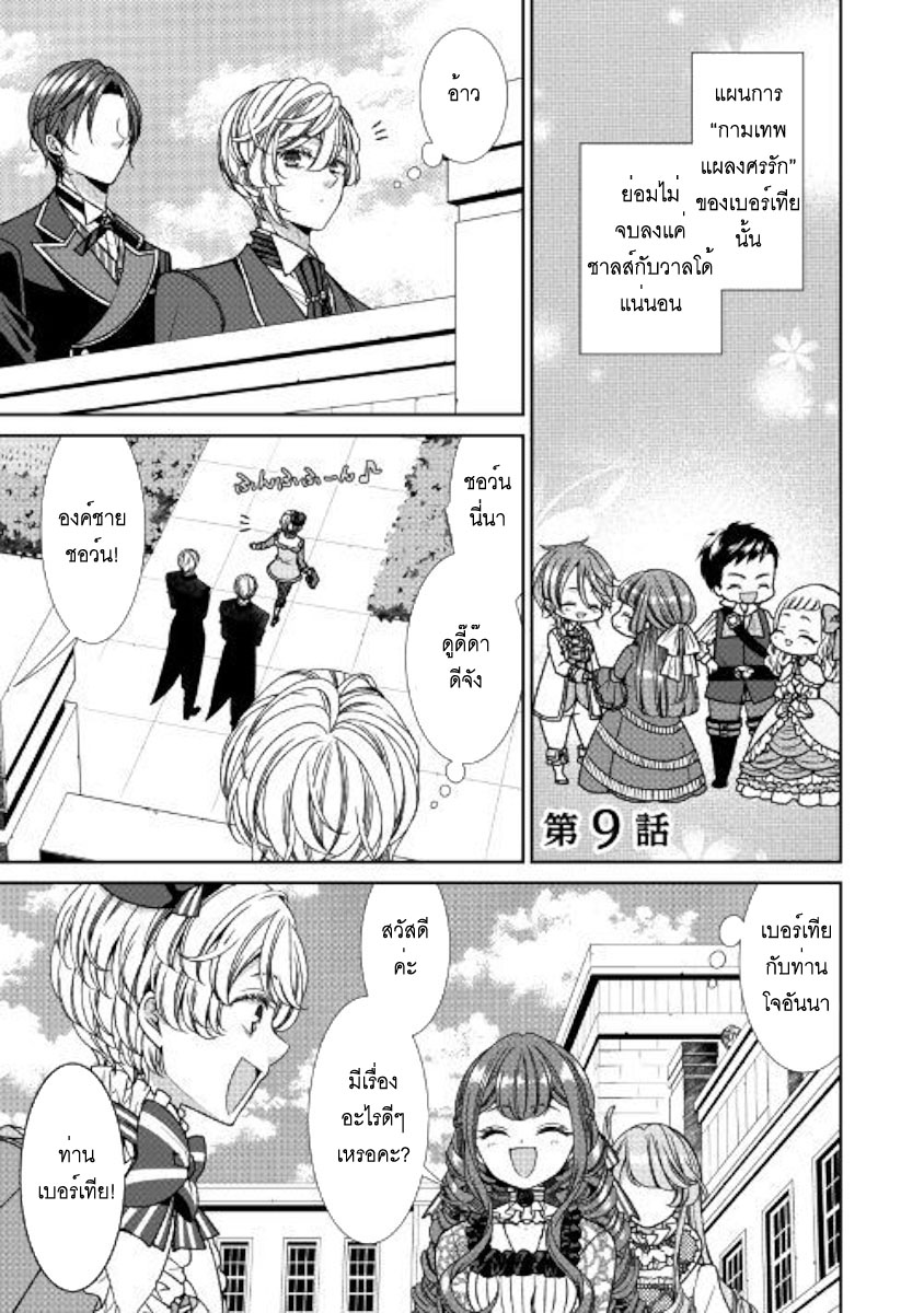 Jishou Akuyaku Reijou na Konyakusha no Kansatsu Kiroku บันทึกสังเกตการณ์คุณคู่หมั้นผู้ประกาศตัวเป็นนางร้าย page 1