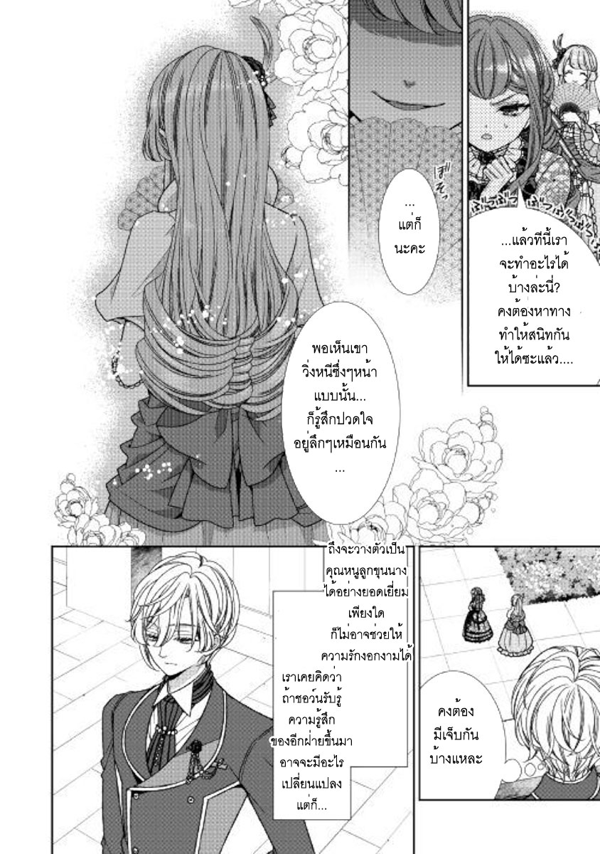 Jishou Akuyaku Reijou na Konyakusha no Kansatsu Kiroku บันทึกสังเกตการณ์คุณคู่หมั้นผู้ประกาศตัวเป็นนางร้าย page 4