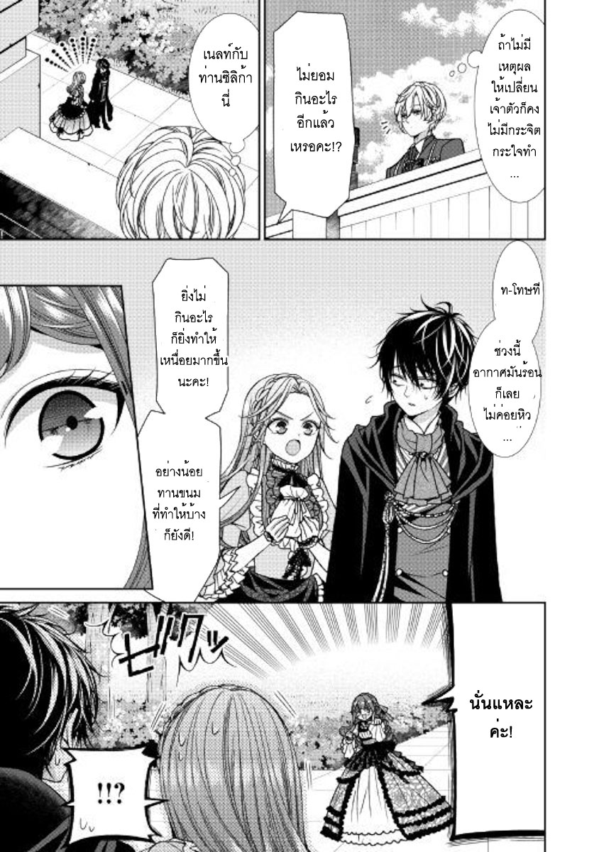 Jishou Akuyaku Reijou na Konyakusha no Kansatsu Kiroku บันทึกสังเกตการณ์คุณคู่หมั้นผู้ประกาศตัวเป็นนางร้าย page 5