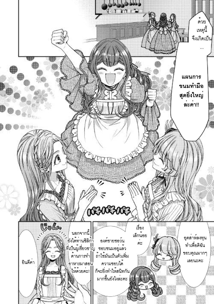 Jishou Akuyaku Reijou na Konyakusha no Kansatsu Kiroku บันทึกสังเกตการณ์คุณคู่หมั้นผู้ประกาศตัวเป็นนางร้าย page 6