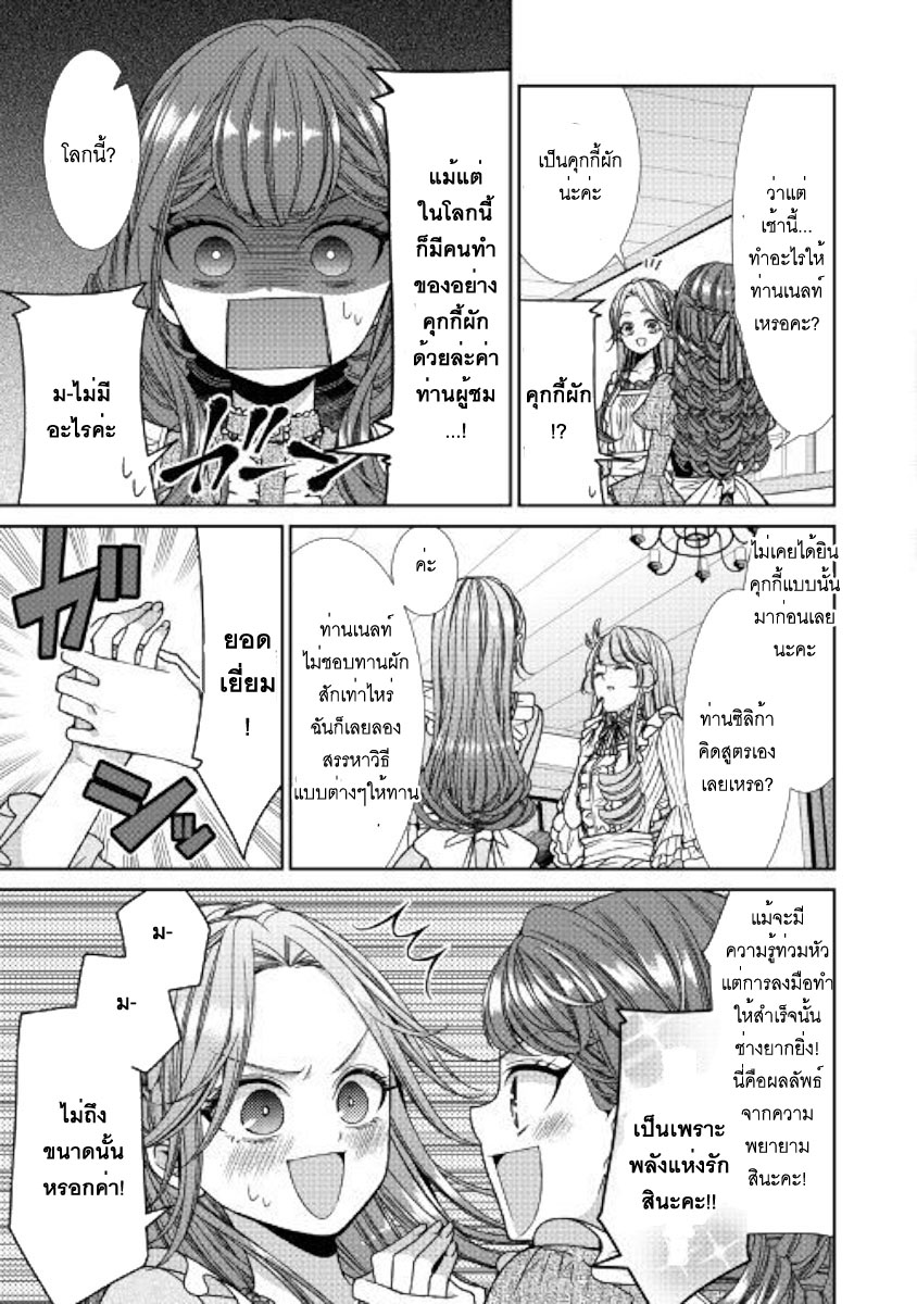 Jishou Akuyaku Reijou na Konyakusha no Kansatsu Kiroku บันทึกสังเกตการณ์คุณคู่หมั้นผู้ประกาศตัวเป็นนางร้าย page 7