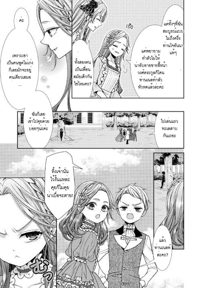 Jishou Akuyaku Reijou na Konyakusha no Kansatsu Kiroku บันทึกสังเกตการณ์คุณคู่หมั้นผู้ประกาศตัวเป็นนางร้าย page 9