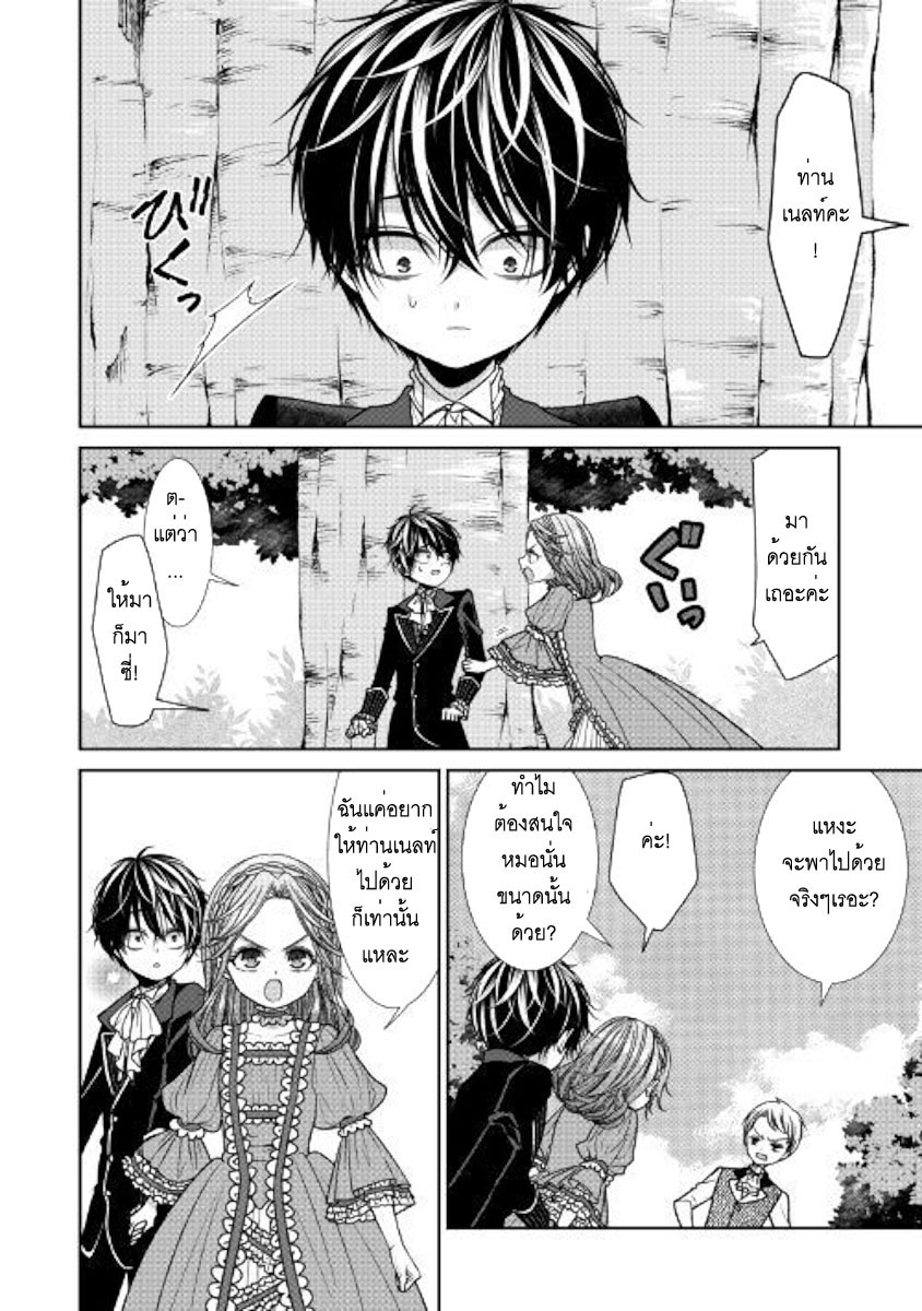 Jishou Akuyaku Reijou na Konyakusha no Kansatsu Kiroku บันทึกสังเกตการณ์คุณคู่หมั้นผู้ประกาศตัวเป็นนางร้าย page 10