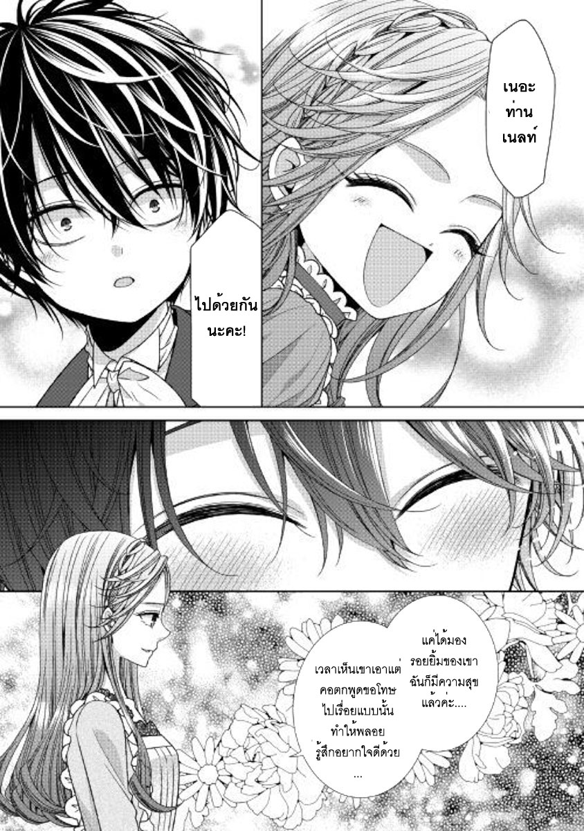 Jishou Akuyaku Reijou na Konyakusha no Kansatsu Kiroku บันทึกสังเกตการณ์คุณคู่หมั้นผู้ประกาศตัวเป็นนางร้าย page 11