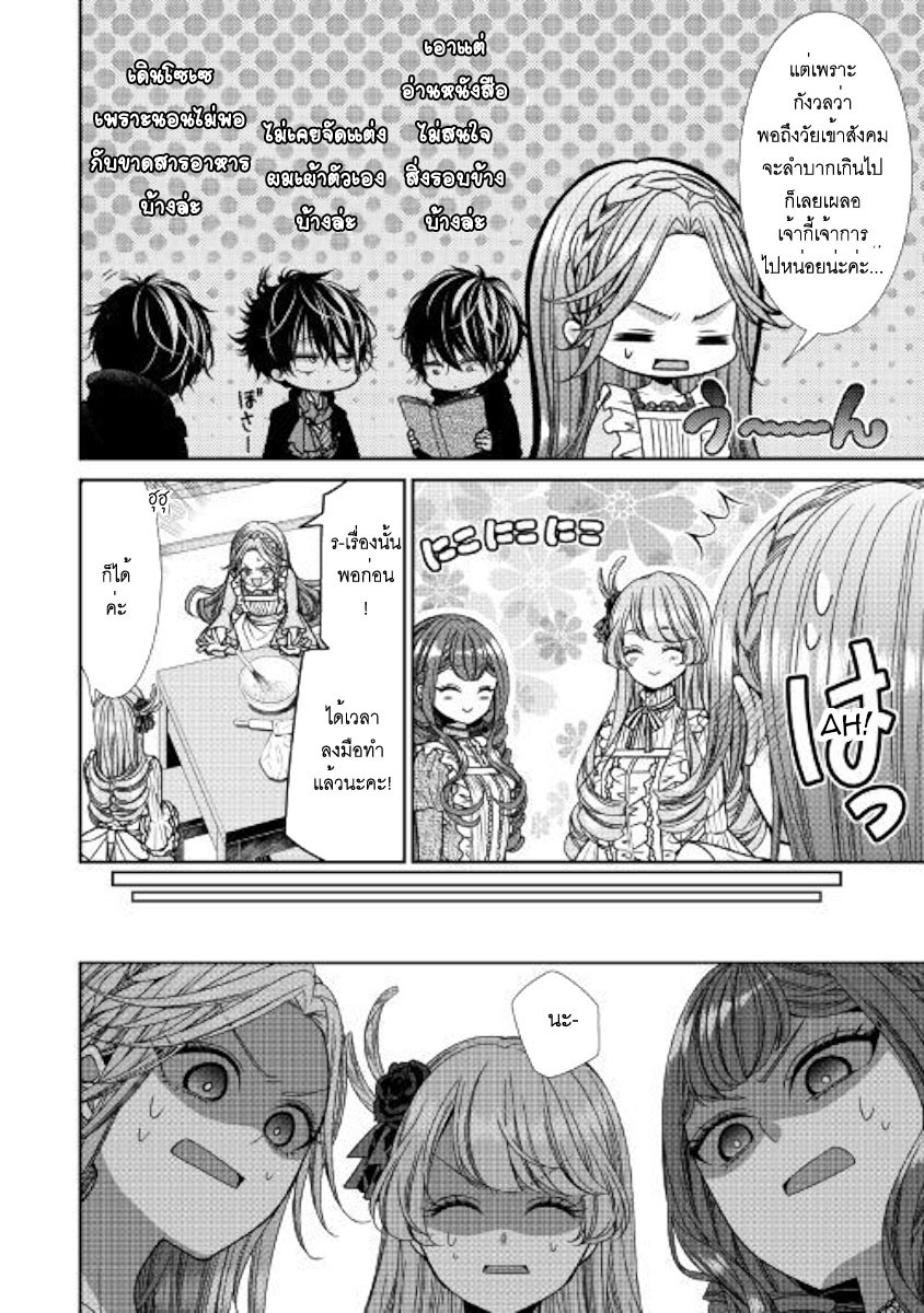 Jishou Akuyaku Reijou na Konyakusha no Kansatsu Kiroku บันทึกสังเกตการณ์คุณคู่หมั้นผู้ประกาศตัวเป็นนางร้าย page 12