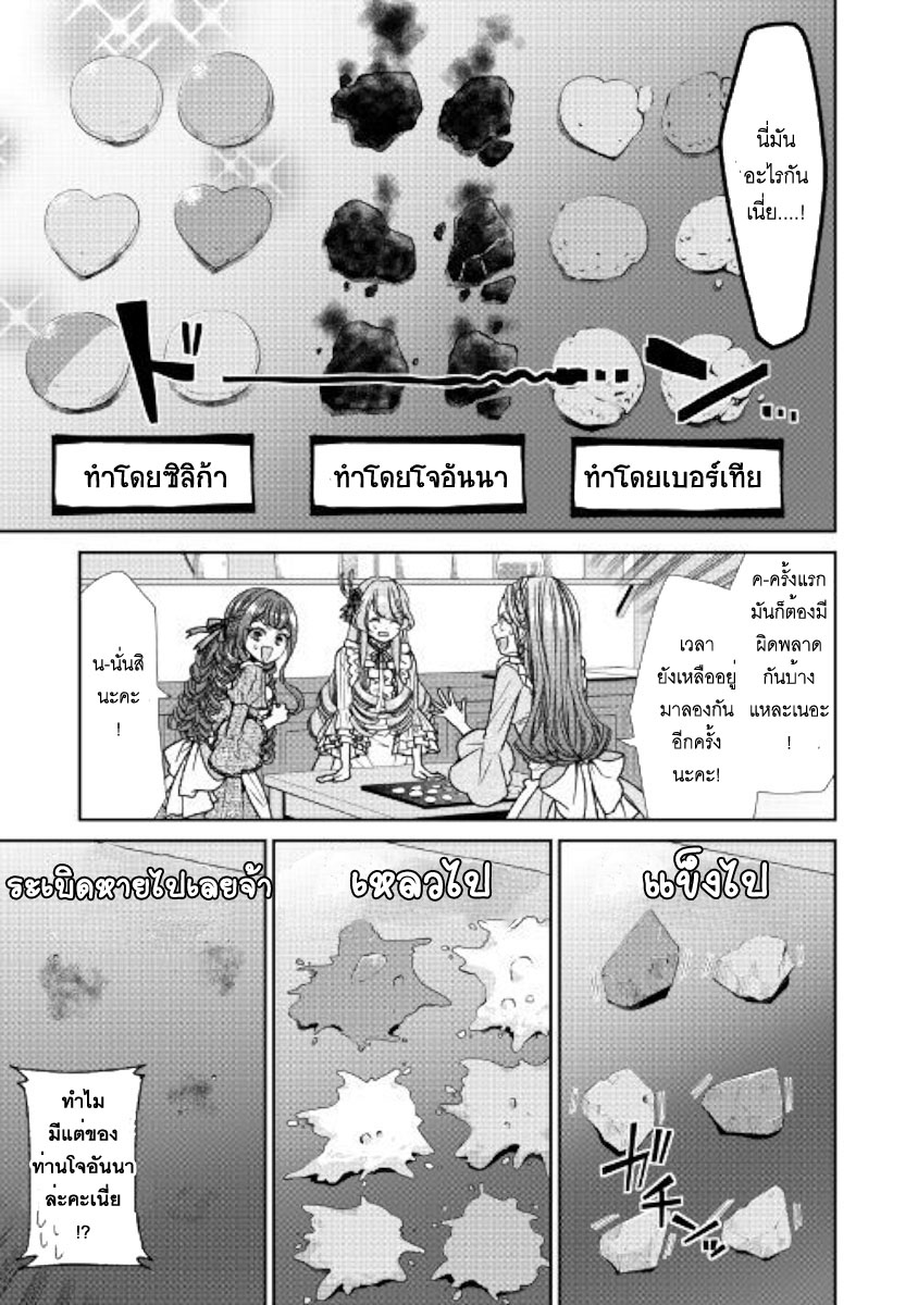 Jishou Akuyaku Reijou na Konyakusha no Kansatsu Kiroku บันทึกสังเกตการณ์คุณคู่หมั้นผู้ประกาศตัวเป็นนางร้าย page 13