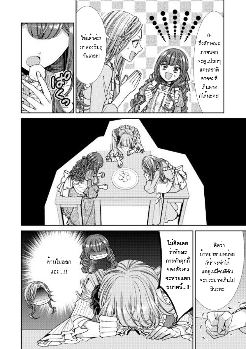 Jishou Akuyaku Reijou na Konyakusha no Kansatsu Kiroku บันทึกสังเกตการณ์คุณคู่หมั้นผู้ประกาศตัวเป็นนางร้าย page 14
