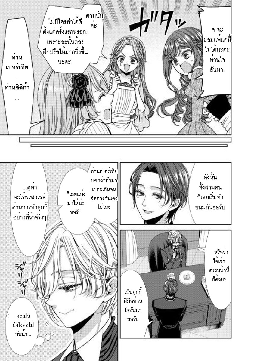 Jishou Akuyaku Reijou na Konyakusha no Kansatsu Kiroku บันทึกสังเกตการณ์คุณคู่หมั้นผู้ประกาศตัวเป็นนางร้าย page 15