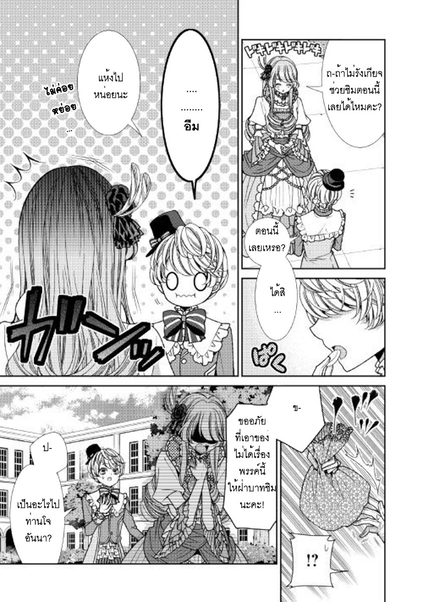 Jishou Akuyaku Reijou na Konyakusha no Kansatsu Kiroku บันทึกสังเกตการณ์คุณคู่หมั้นผู้ประกาศตัวเป็นนางร้าย page 17