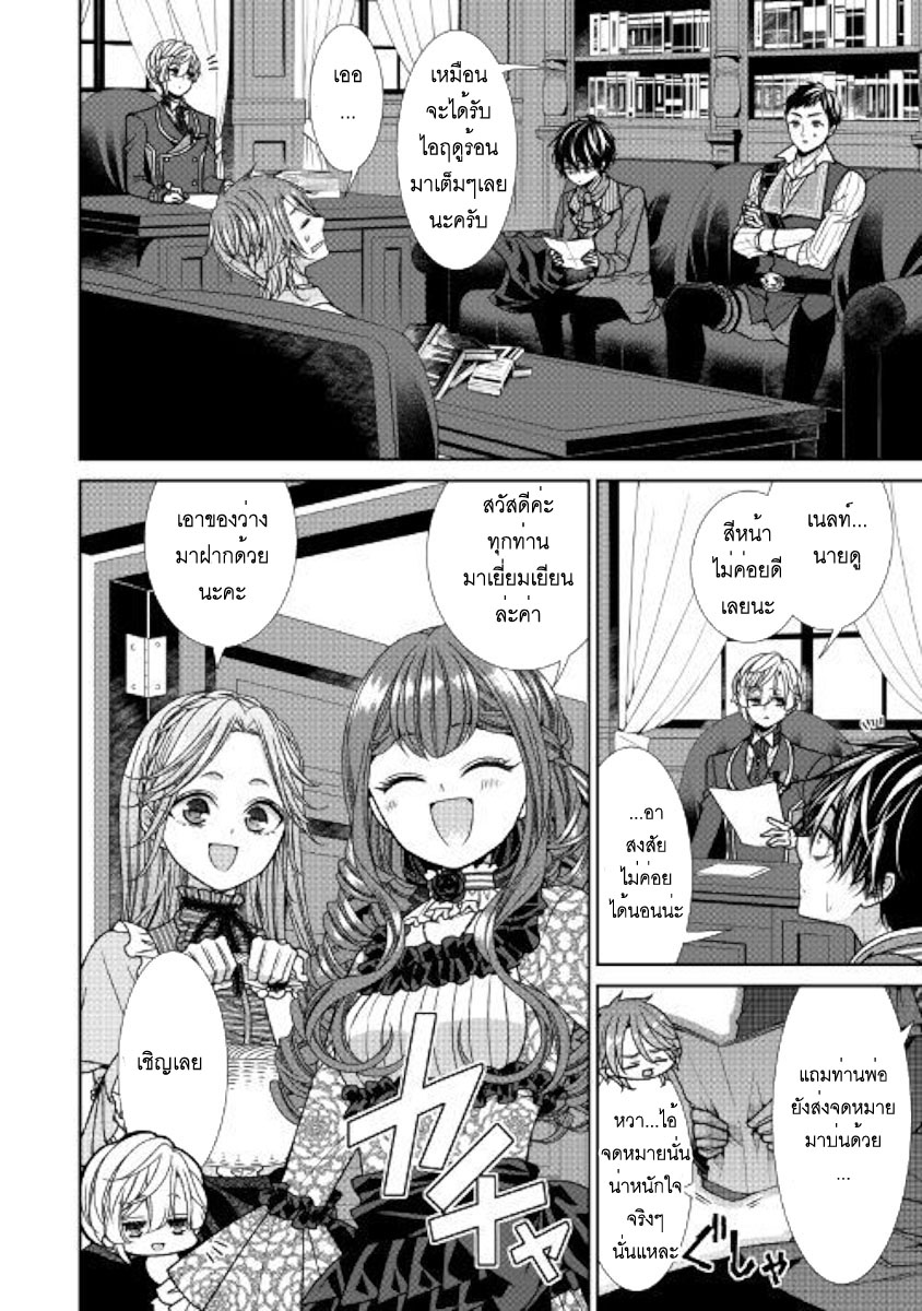 Jishou Akuyaku Reijou na Konyakusha no Kansatsu Kiroku บันทึกสังเกตการณ์คุณคู่หมั้นผู้ประกาศตัวเป็นนางร้าย page 20