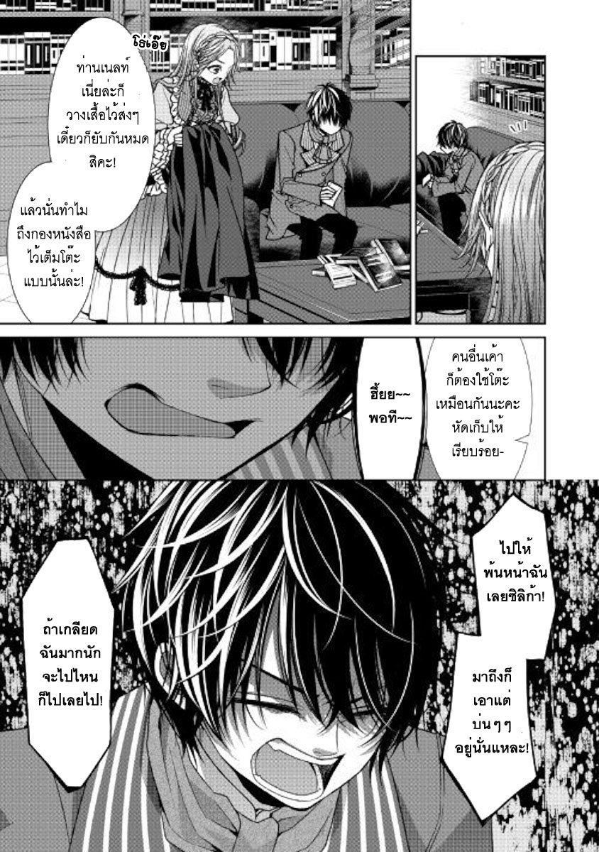 Jishou Akuyaku Reijou na Konyakusha no Kansatsu Kiroku บันทึกสังเกตการณ์คุณคู่หมั้นผู้ประกาศตัวเป็นนางร้าย page 21