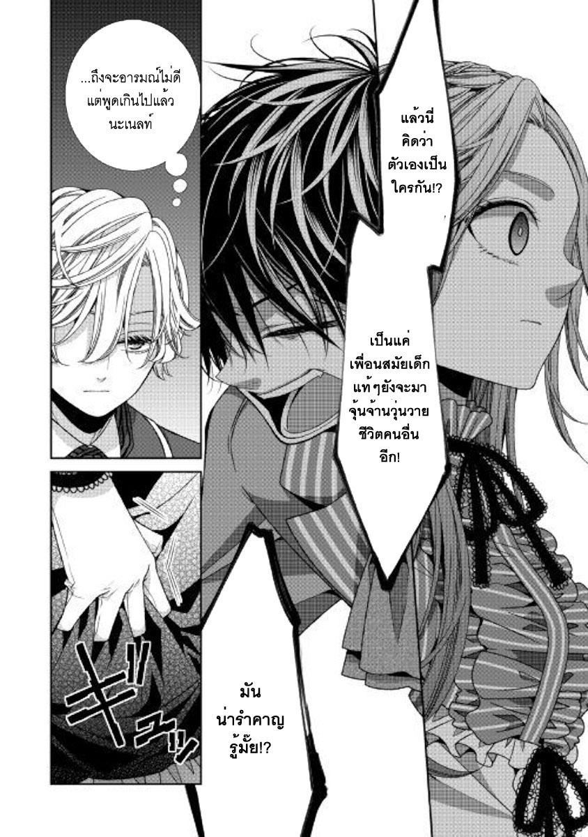 Jishou Akuyaku Reijou na Konyakusha no Kansatsu Kiroku บันทึกสังเกตการณ์คุณคู่หมั้นผู้ประกาศตัวเป็นนางร้าย page 22