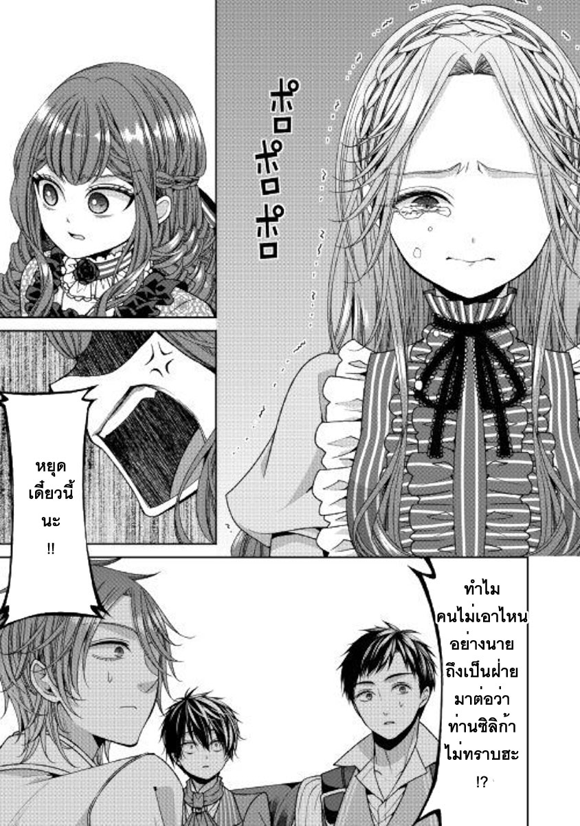 Jishou Akuyaku Reijou na Konyakusha no Kansatsu Kiroku บันทึกสังเกตการณ์คุณคู่หมั้นผู้ประกาศตัวเป็นนางร้าย page 23