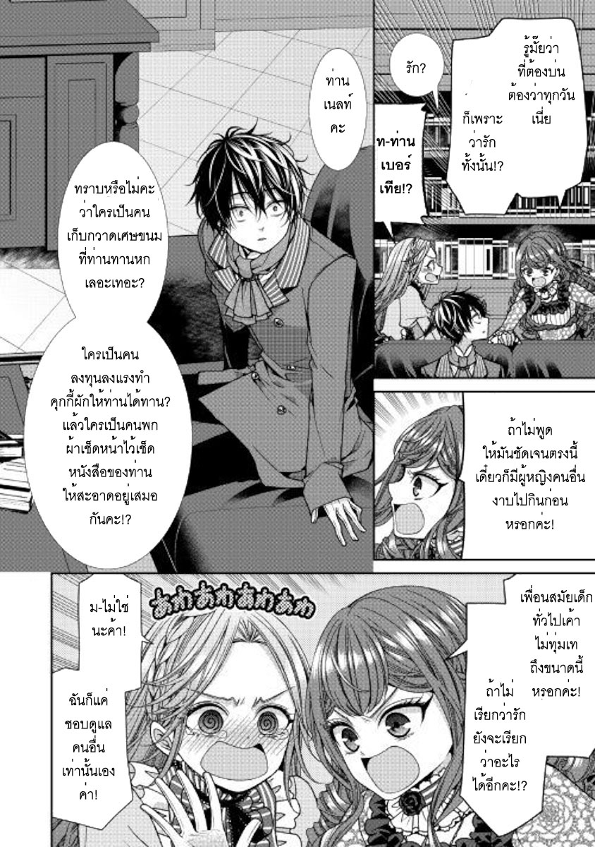 Jishou Akuyaku Reijou na Konyakusha no Kansatsu Kiroku บันทึกสังเกตการณ์คุณคู่หมั้นผู้ประกาศตัวเป็นนางร้าย page 24