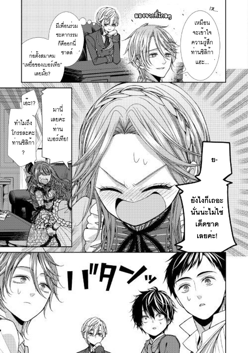 Jishou Akuyaku Reijou na Konyakusha no Kansatsu Kiroku บันทึกสังเกตการณ์คุณคู่หมั้นผู้ประกาศตัวเป็นนางร้าย page 25