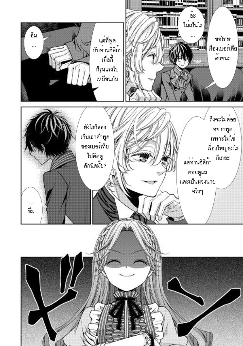 Jishou Akuyaku Reijou na Konyakusha no Kansatsu Kiroku บันทึกสังเกตการณ์คุณคู่หมั้นผู้ประกาศตัวเป็นนางร้าย page 26