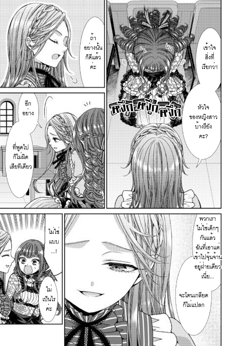 Jishou Akuyaku Reijou na Konyakusha no Kansatsu Kiroku บันทึกสังเกตการณ์คุณคู่หมั้นผู้ประกาศตัวเป็นนางร้าย page 27
