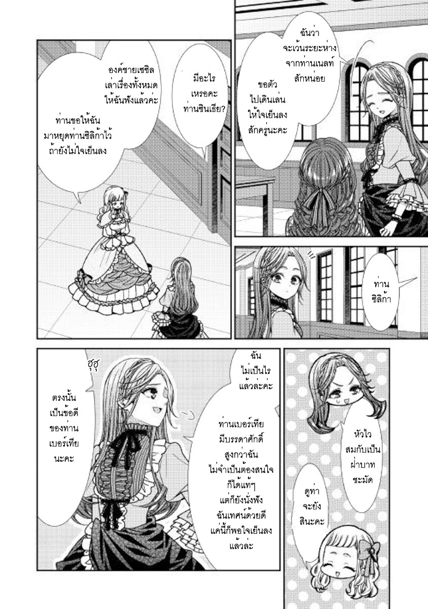 Jishou Akuyaku Reijou na Konyakusha no Kansatsu Kiroku บันทึกสังเกตการณ์คุณคู่หมั้นผู้ประกาศตัวเป็นนางร้าย page 28