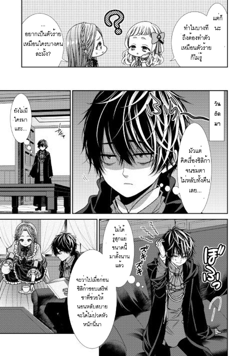 Jishou Akuyaku Reijou na Konyakusha no Kansatsu Kiroku บันทึกสังเกตการณ์คุณคู่หมั้นผู้ประกาศตัวเป็นนางร้าย page 29