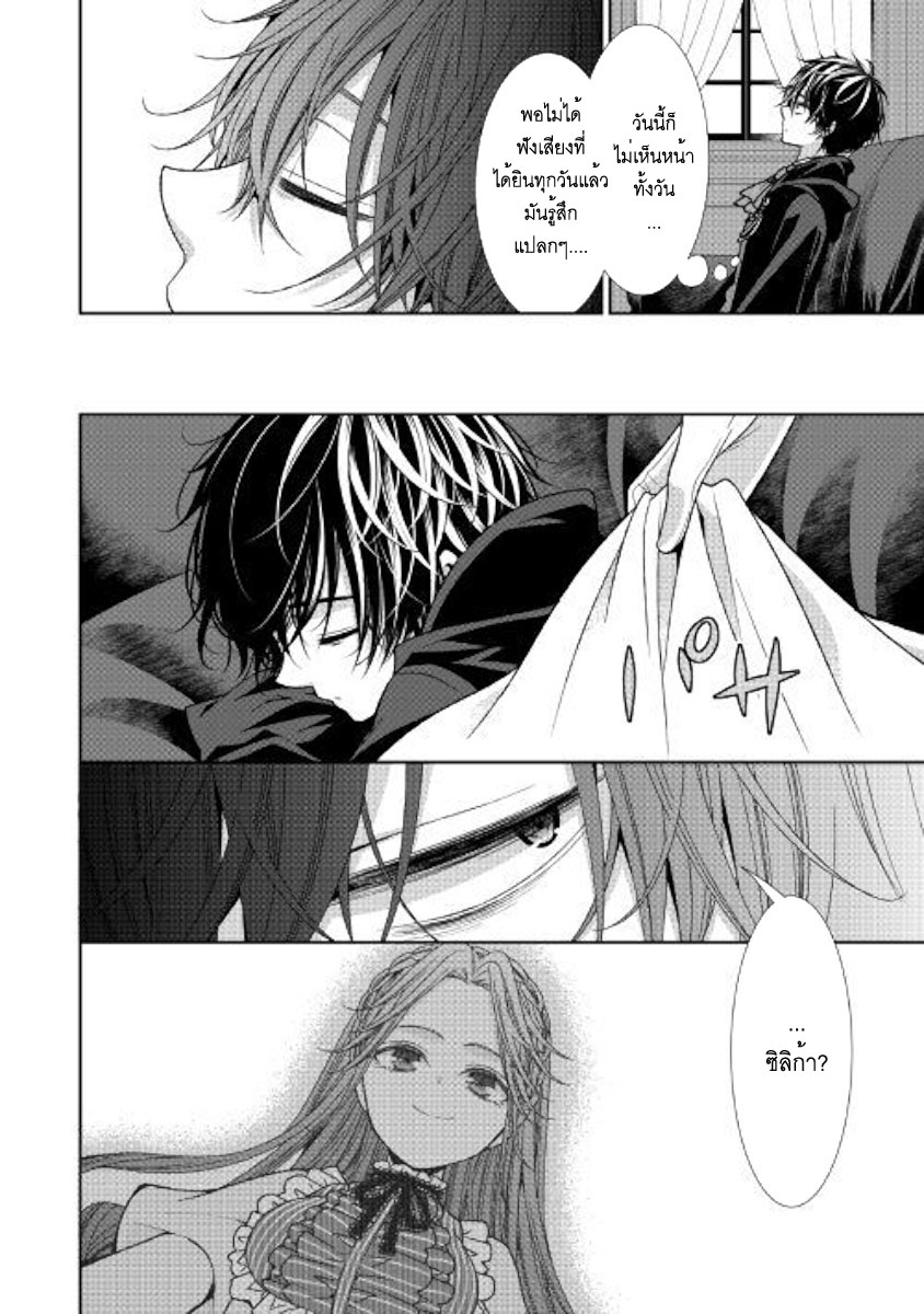 Jishou Akuyaku Reijou na Konyakusha no Kansatsu Kiroku บันทึกสังเกตการณ์คุณคู่หมั้นผู้ประกาศตัวเป็นนางร้าย page 30