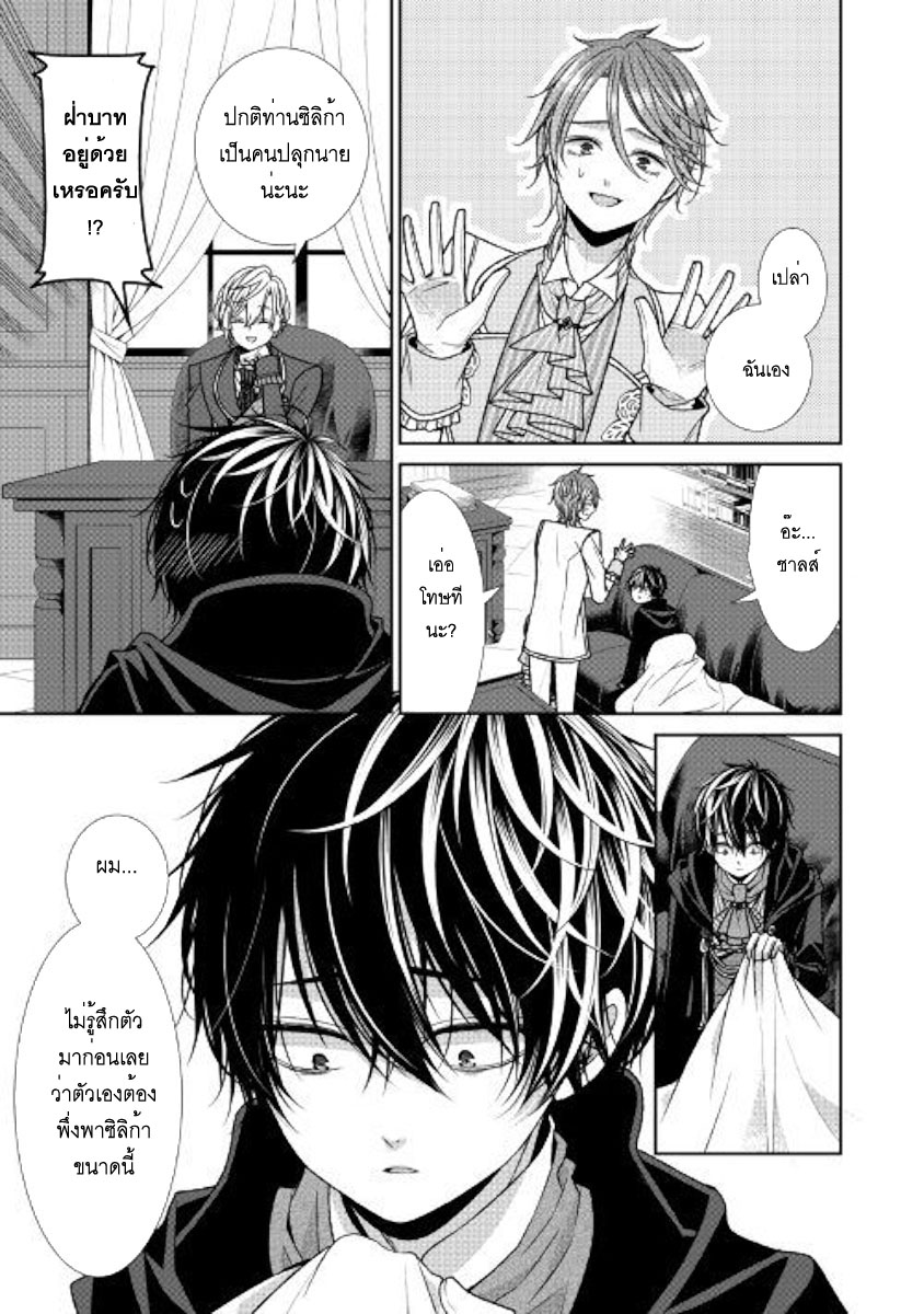 Jishou Akuyaku Reijou na Konyakusha no Kansatsu Kiroku บันทึกสังเกตการณ์คุณคู่หมั้นผู้ประกาศตัวเป็นนางร้าย page 31