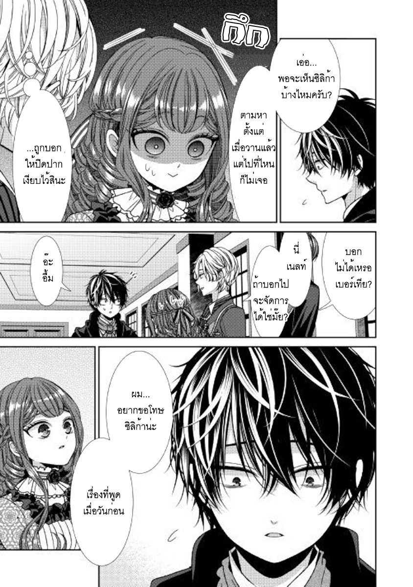 Jishou Akuyaku Reijou na Konyakusha no Kansatsu Kiroku บันทึกสังเกตการณ์คุณคู่หมั้นผู้ประกาศตัวเป็นนางร้าย page 33
