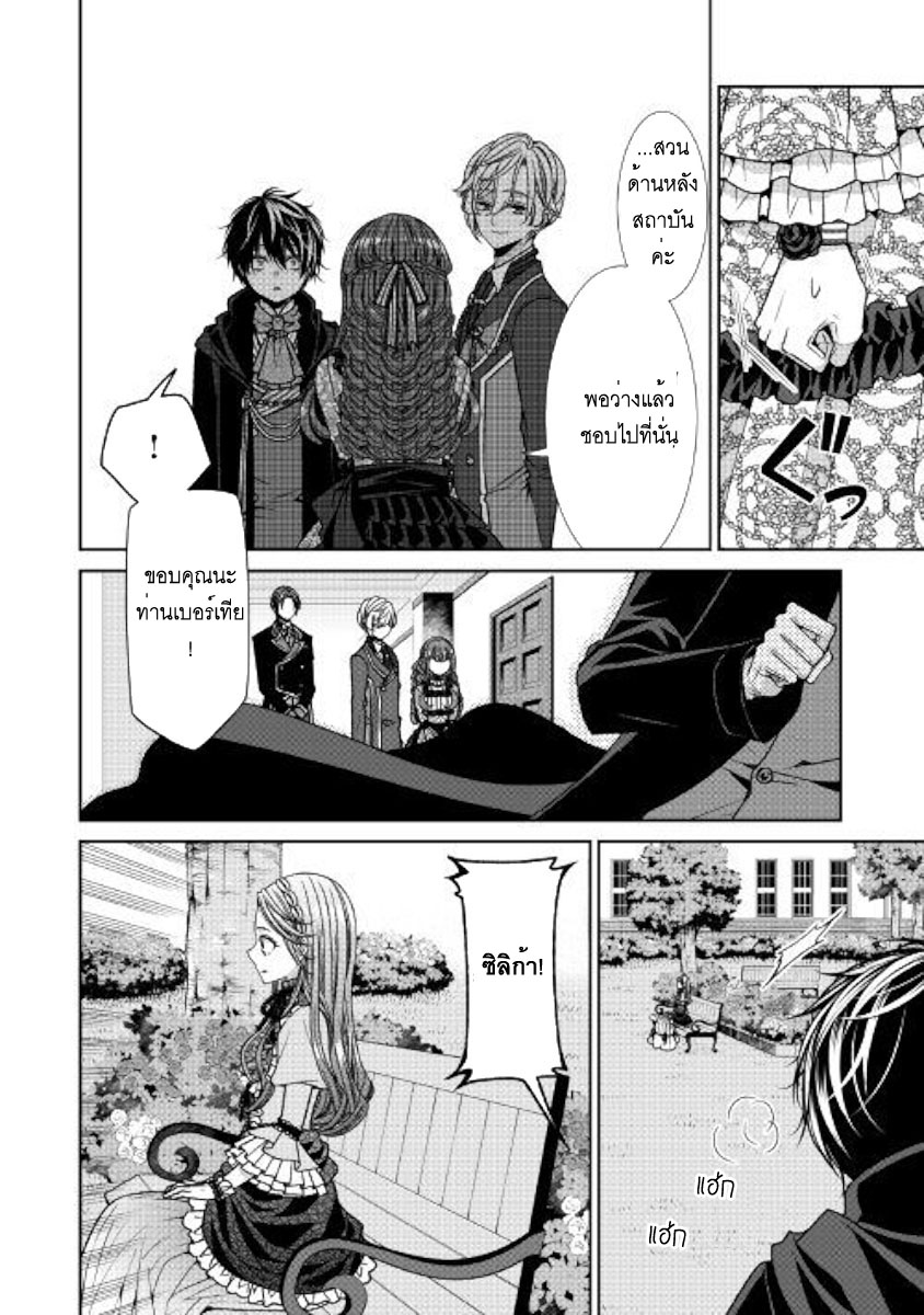 Jishou Akuyaku Reijou na Konyakusha no Kansatsu Kiroku บันทึกสังเกตการณ์คุณคู่หมั้นผู้ประกาศตัวเป็นนางร้าย page 34