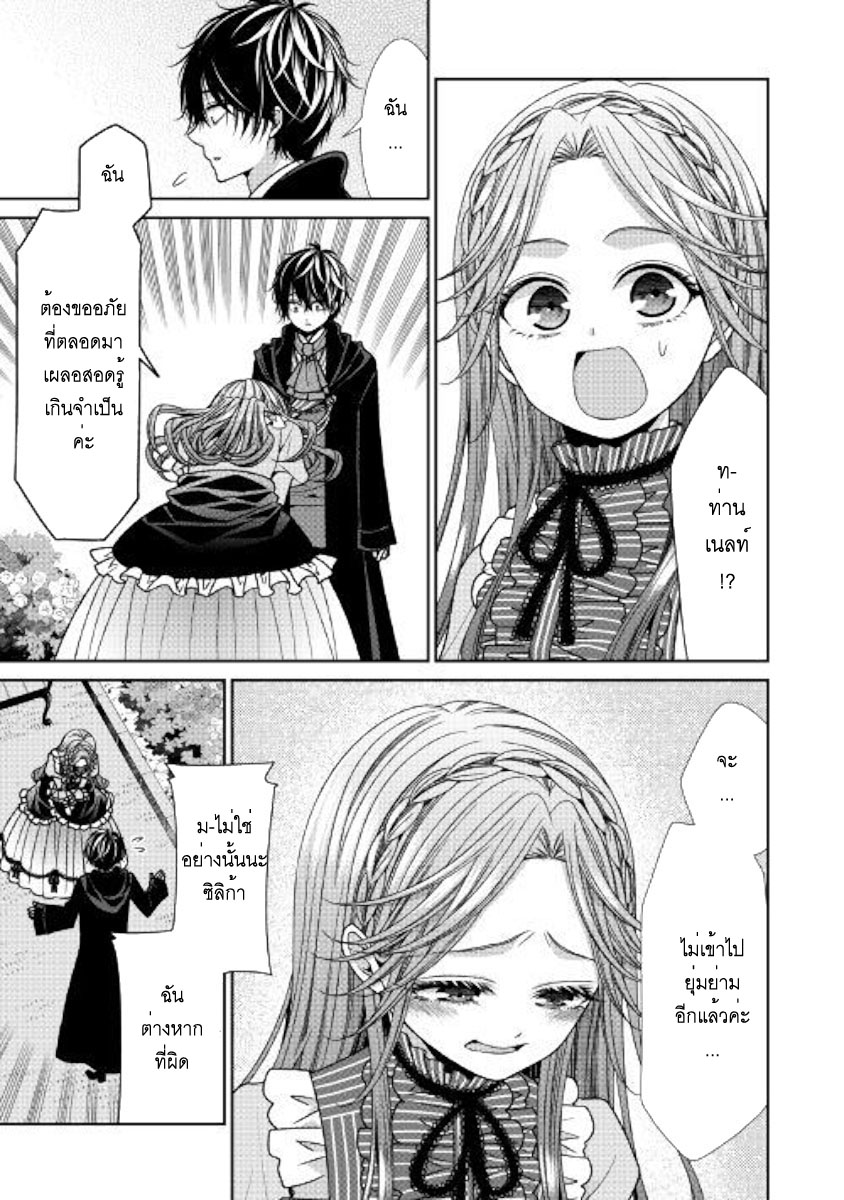Jishou Akuyaku Reijou na Konyakusha no Kansatsu Kiroku บันทึกสังเกตการณ์คุณคู่หมั้นผู้ประกาศตัวเป็นนางร้าย page 35