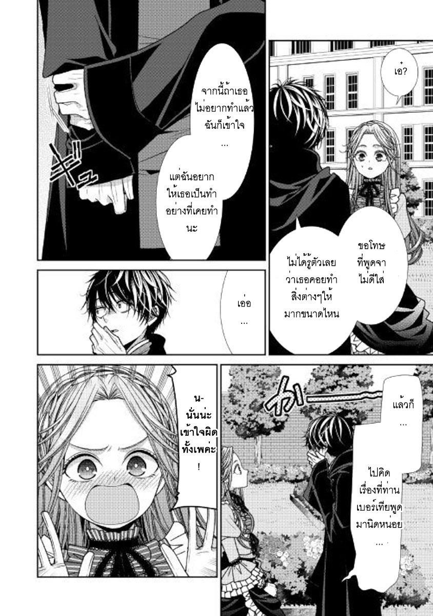 Jishou Akuyaku Reijou na Konyakusha no Kansatsu Kiroku บันทึกสังเกตการณ์คุณคู่หมั้นผู้ประกาศตัวเป็นนางร้าย page 36